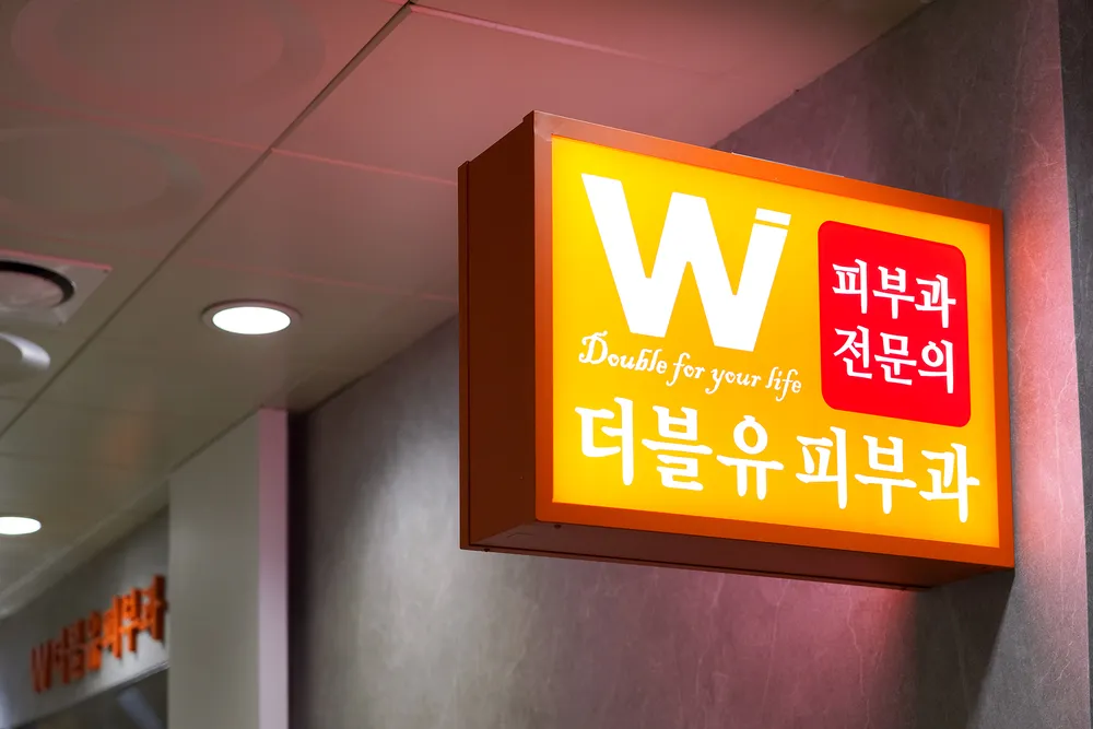 더블유피부과의원 유성 대표 이미지