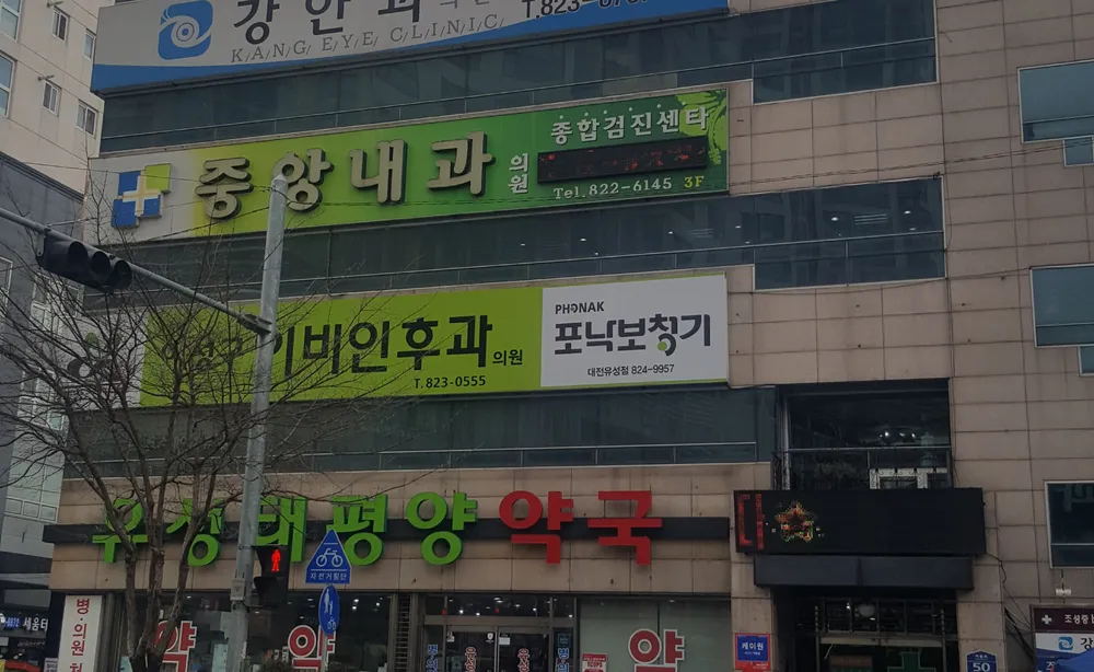 중앙내과의원 대표 이미지