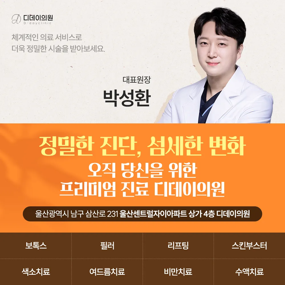 디데이의원 울산 대표 이미지