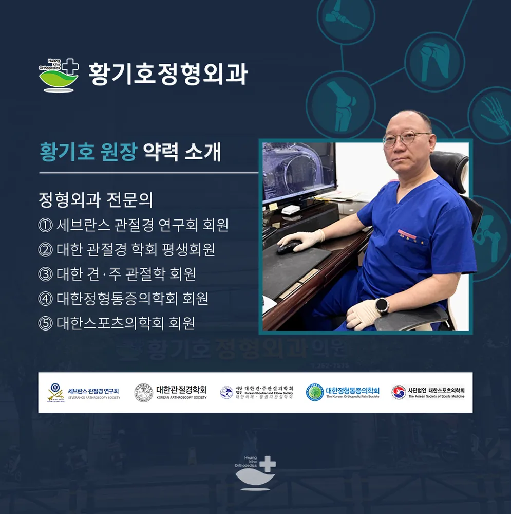 황기호정형외과의원 대표 이미지