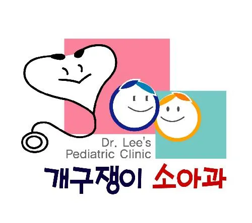 개구쟁이소아과의원 대표 이미지