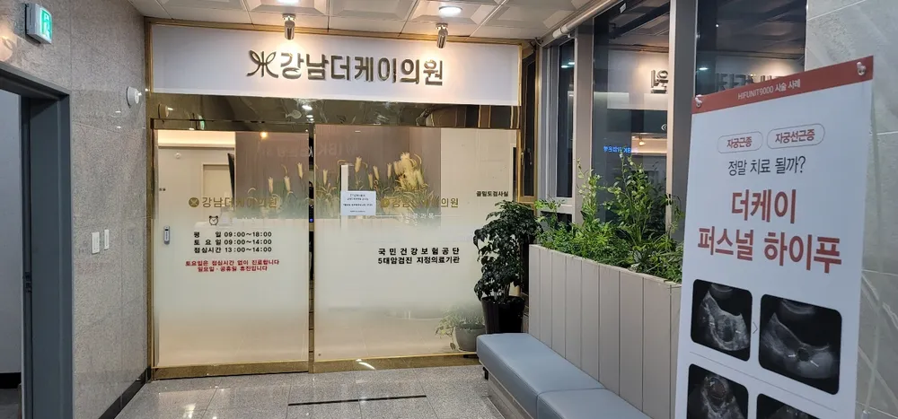 강남더케이의원 대표 이미지