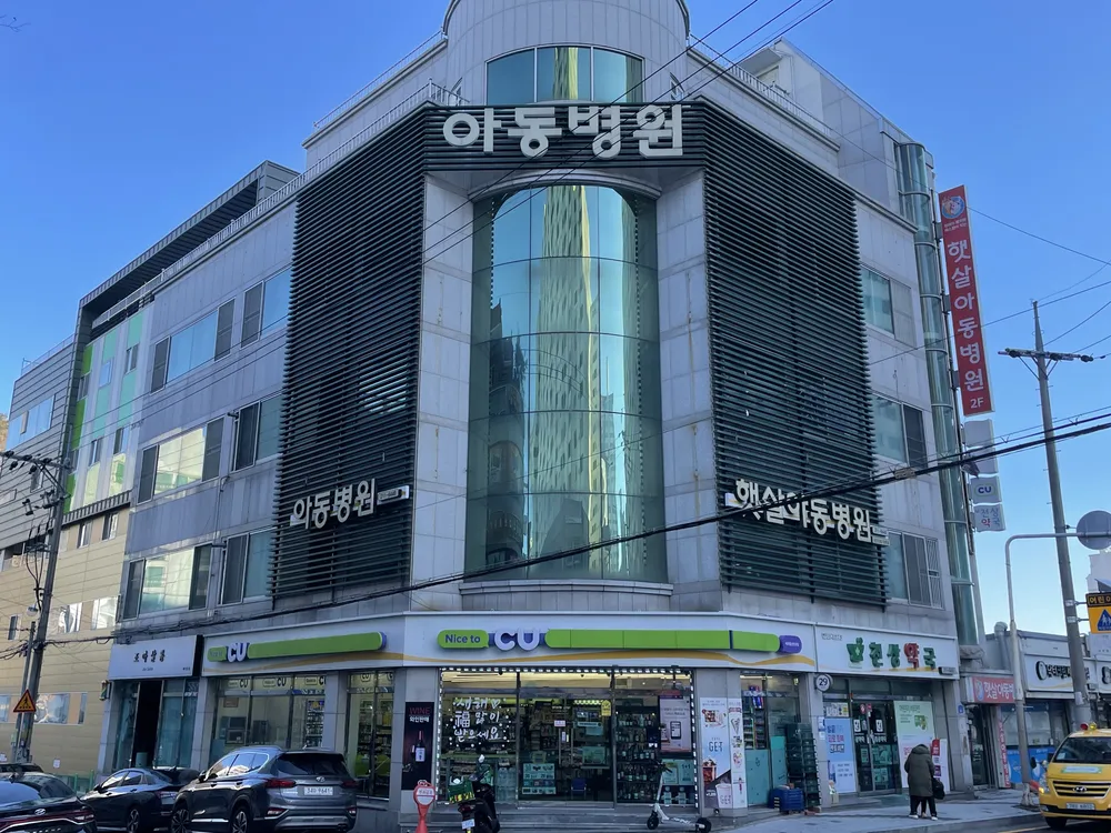 햇살아동병원 대표 이미지