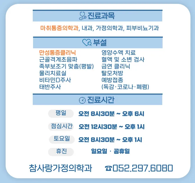 참사랑가정의학과의원 대표 이미지