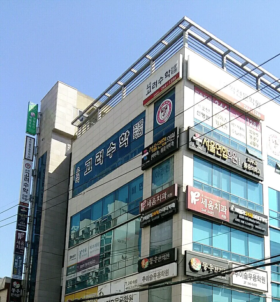 서울연합의원 대표 이미지