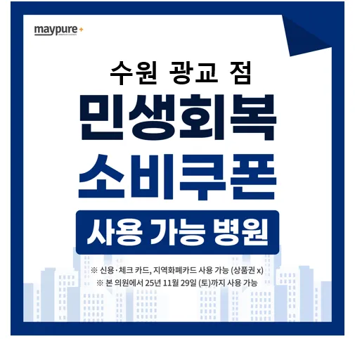 메이퓨어의원 대표 이미지