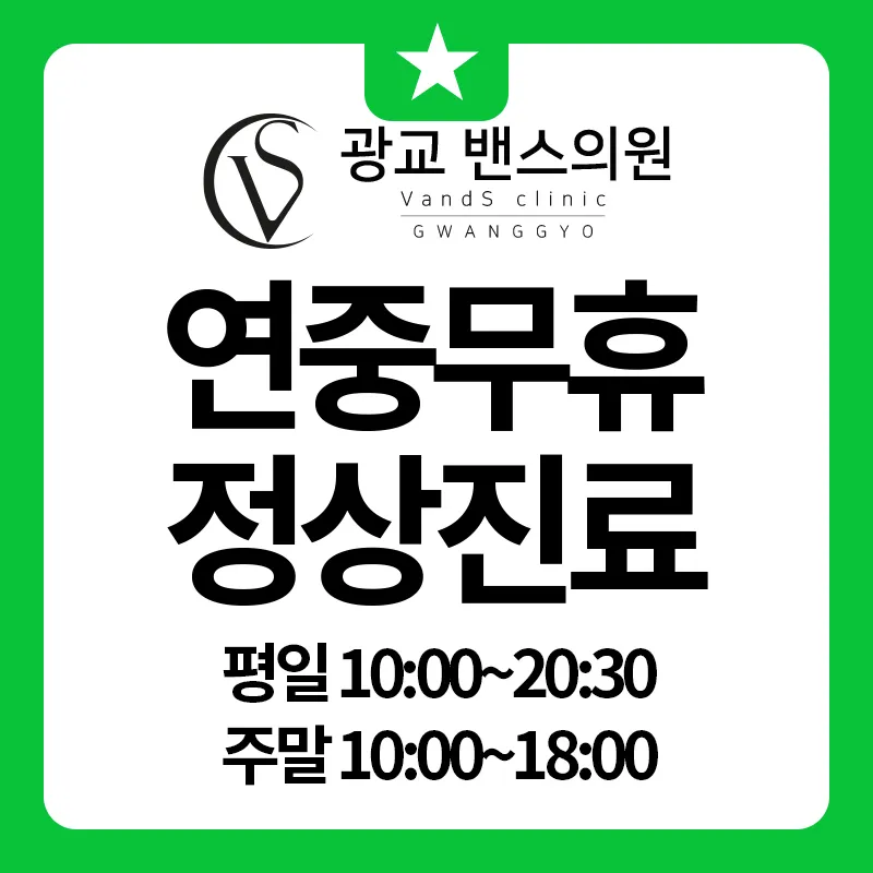 광교밴스의원 대표 이미지