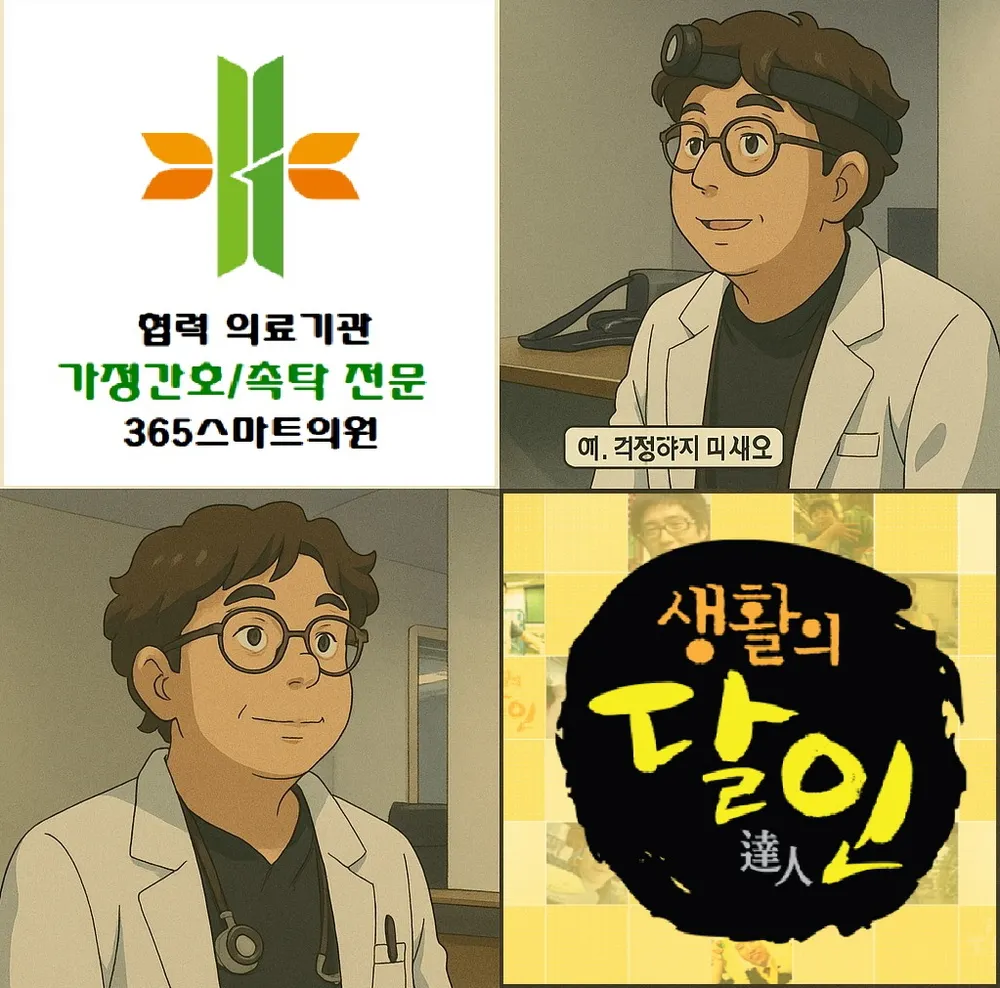 365스마트의원 대표 이미지