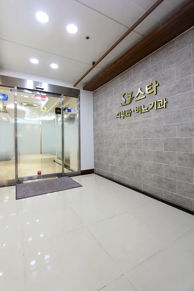 스타의원 대표 이미지
