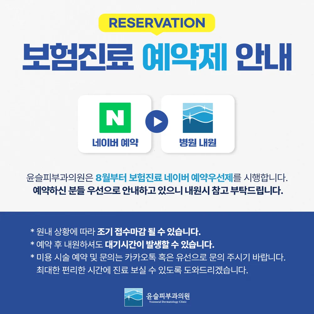 윤슬피부과의원 대표 이미지