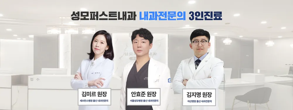 성모퍼스트내과의원 대표 이미지