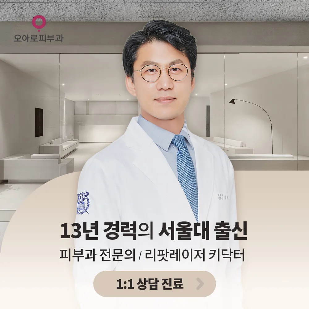 오아로피부과의원 성남 대표 이미지