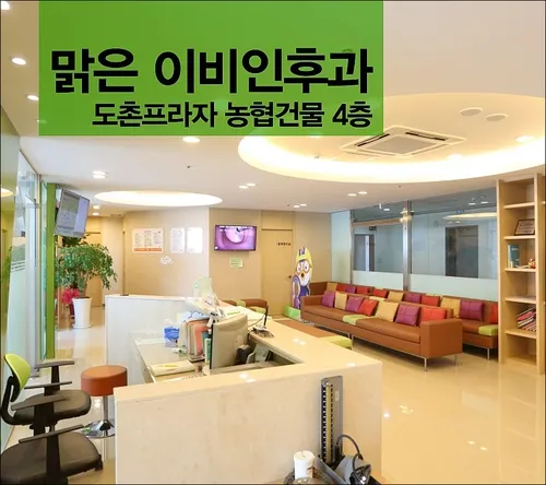 맑은이비인후과 대표 이미지