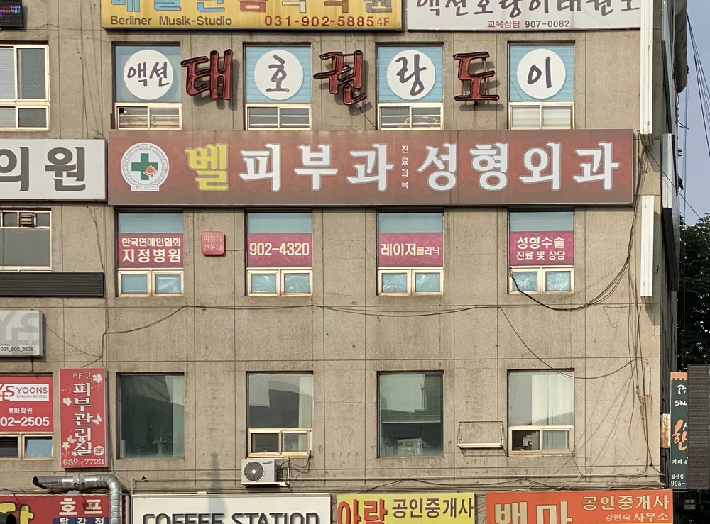 벨피부과의원 대표 이미지