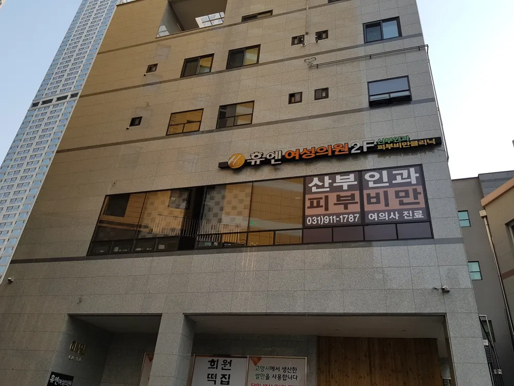 휴엔여성의원 대표 이미지