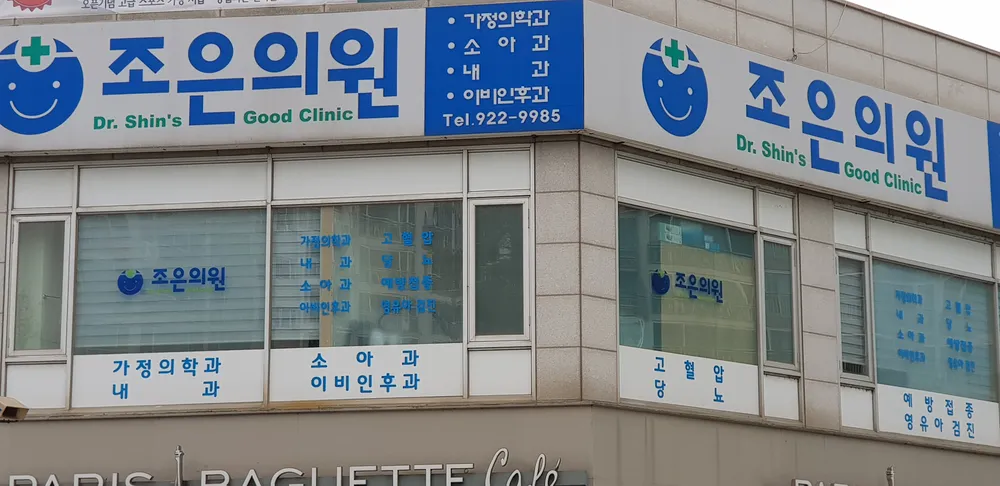 조은의원 대표 이미지