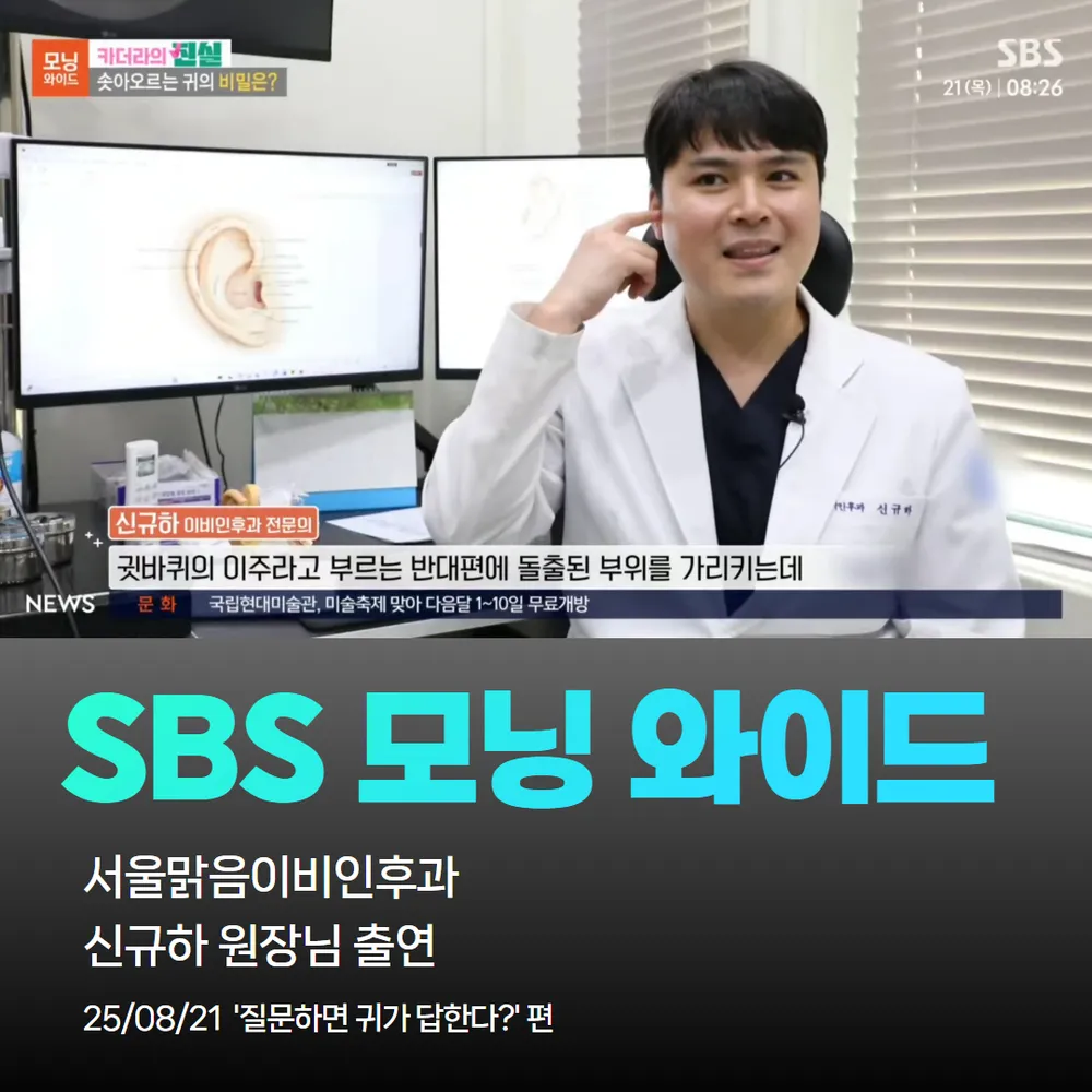 서울맑음이비인후과의원 대표 이미지