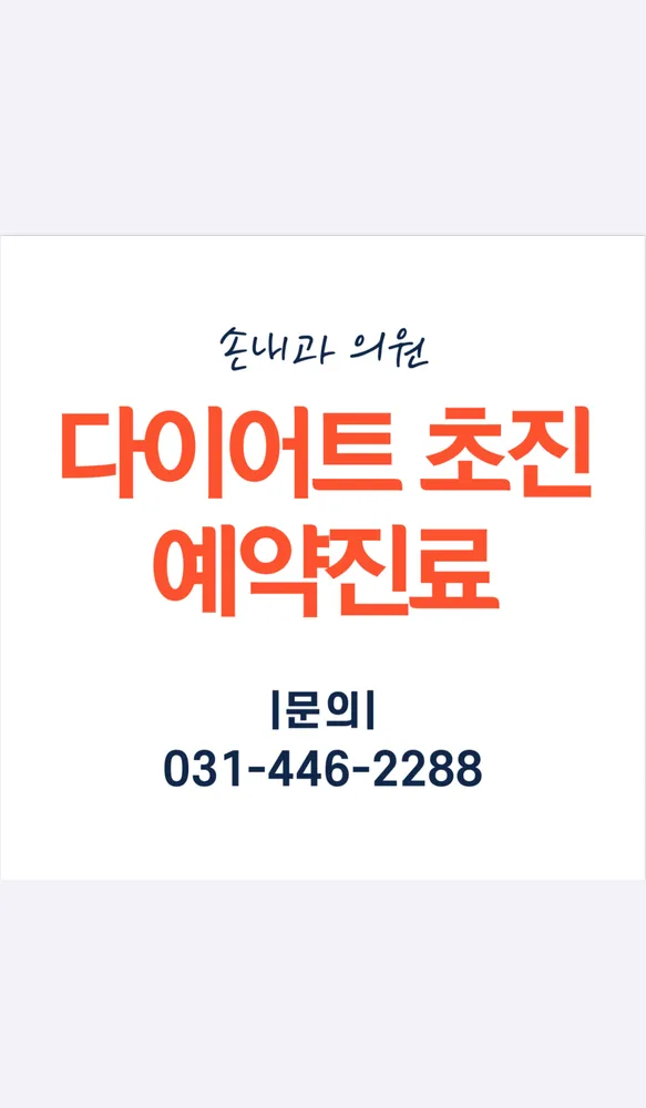 손내과의원 대표 이미지