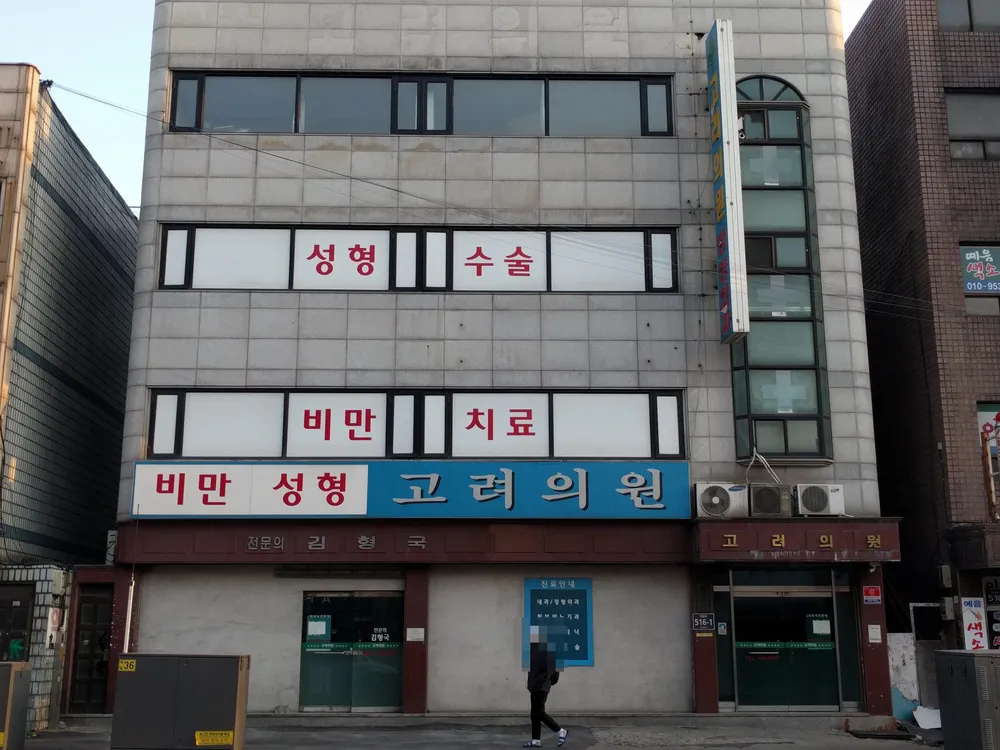 고려의원 대표 이미지