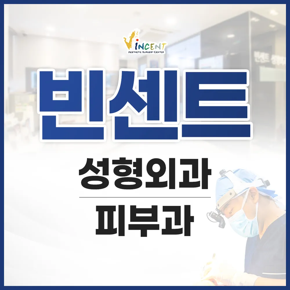 빈센트의원 대표 이미지