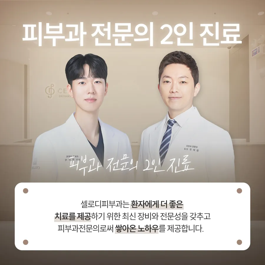 셀로디피부과의원 안양점 대표 이미지
