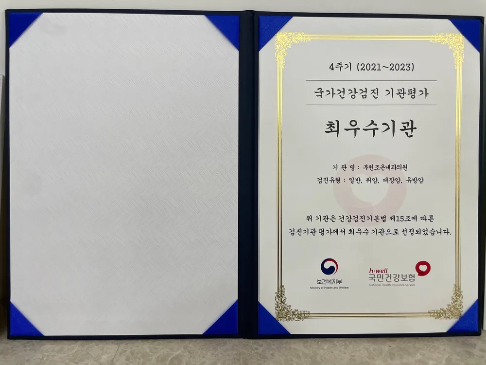부천조은내과의원 대표 이미지