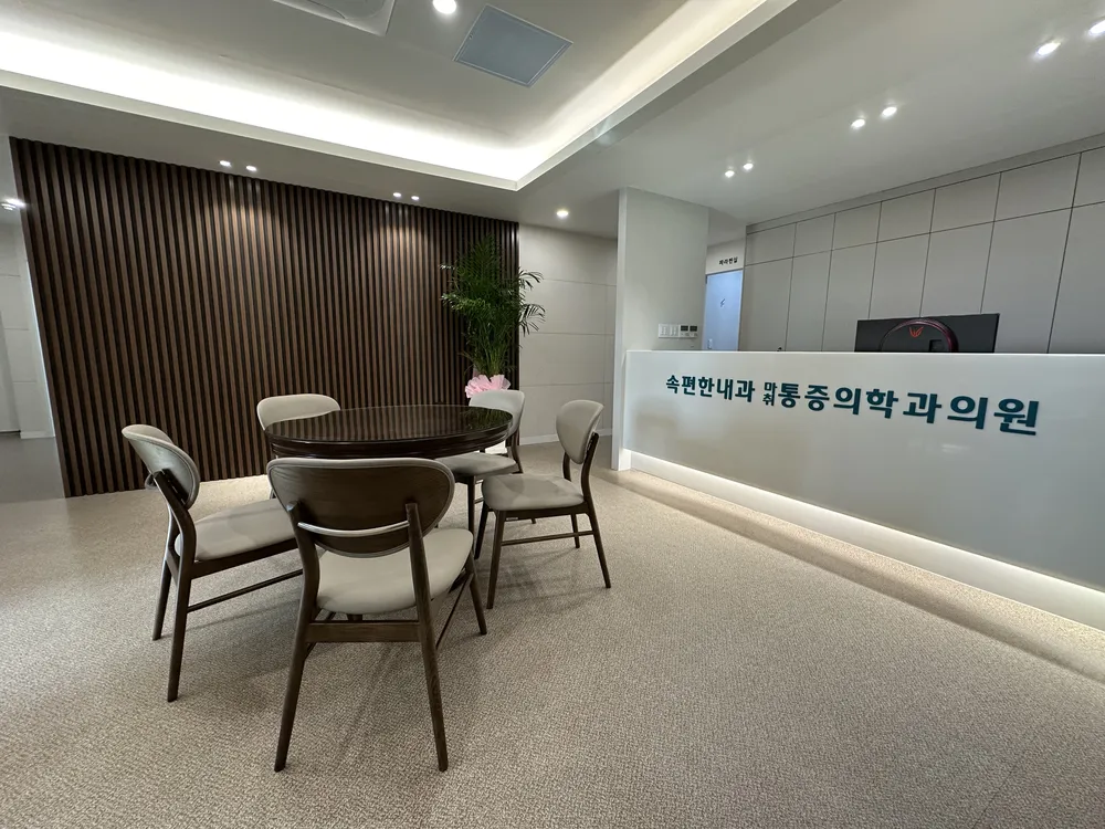 속편한내과마취통증의학과의원 대표 이미지