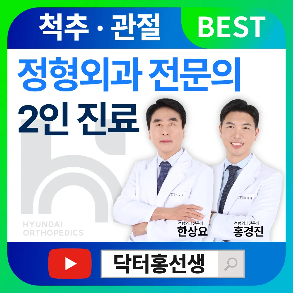 현대정형외과의원 대표 이미지