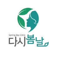 다시봄날의원 안산점 대표 이미지