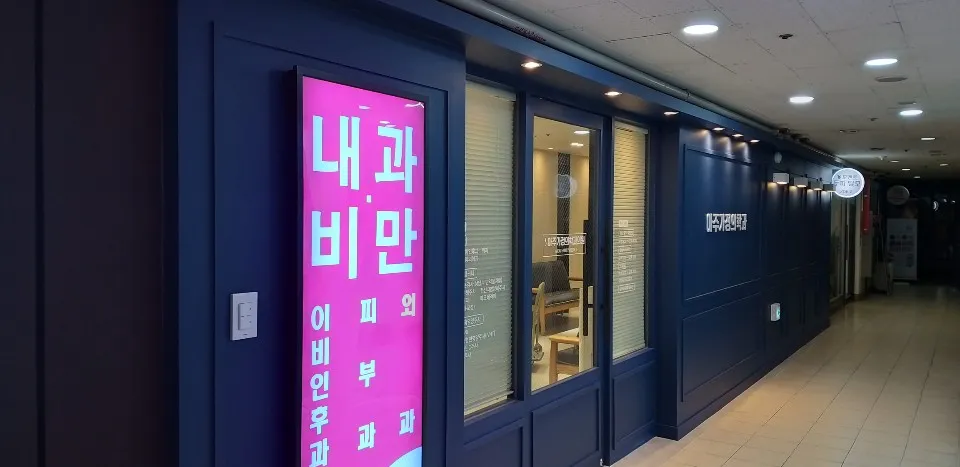 아주가정의학과의원 대표 이미지