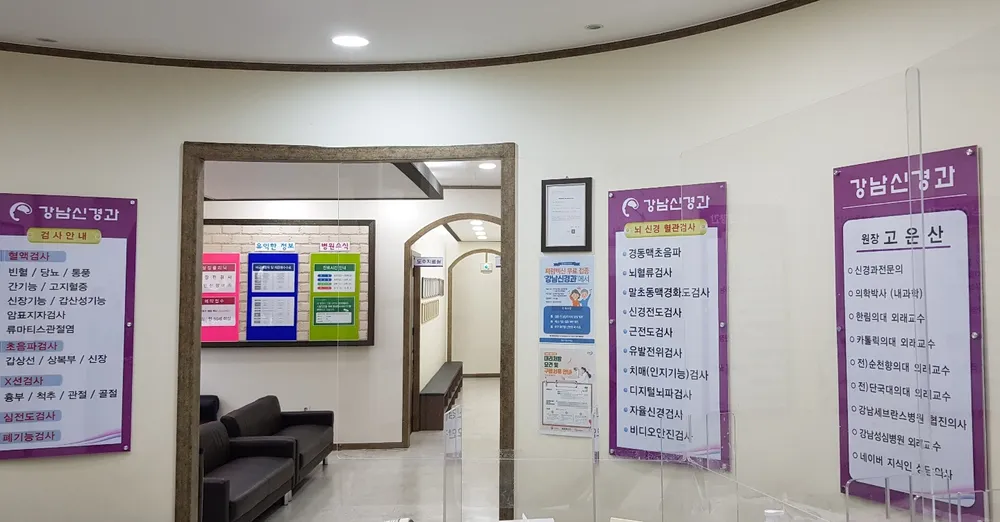 강남신경과의원 대표 이미지