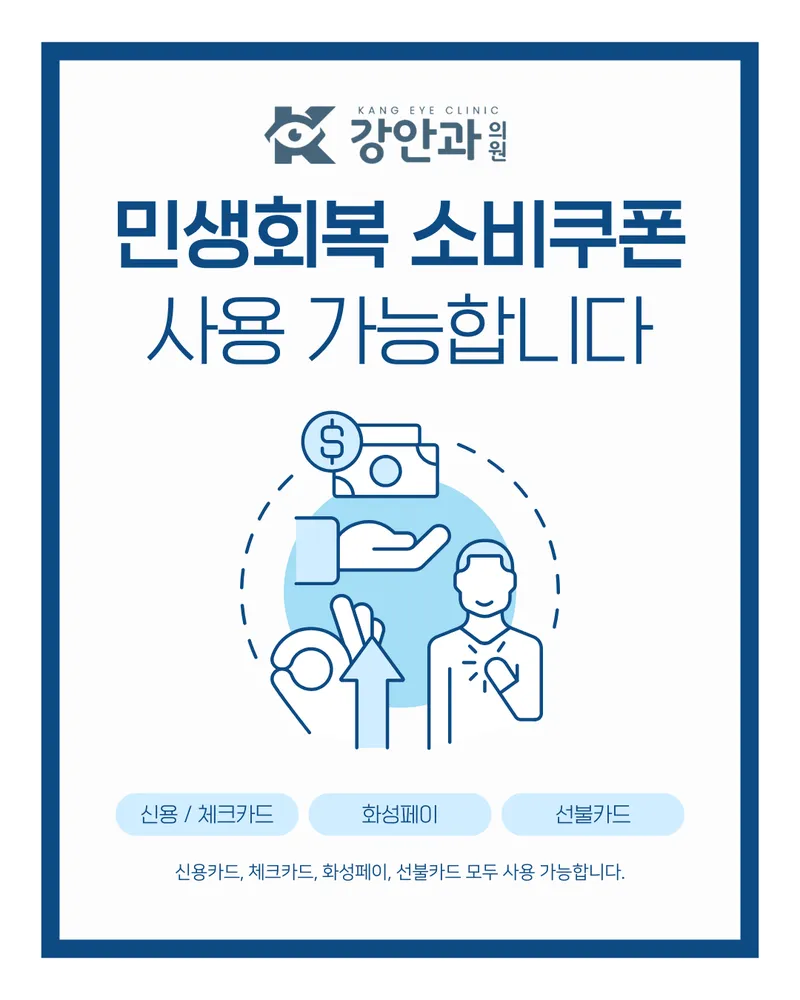 강안과의원 대표 이미지