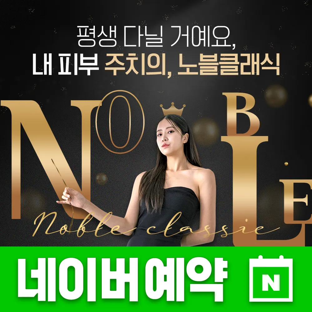 노블클래식의원 반월동 대표 이미지