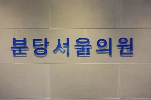 분당서울의원 대표 이미지