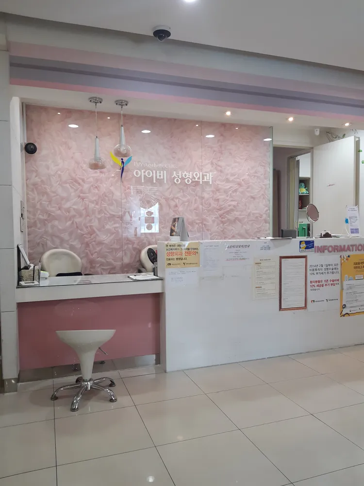 아이비성형외과의원 대표 이미지