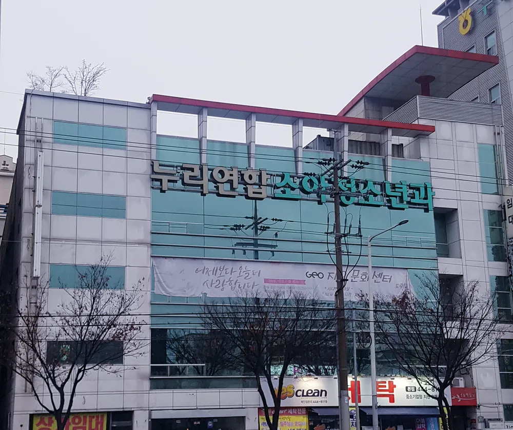 누리연합소아청소년과의원 대표 이미지