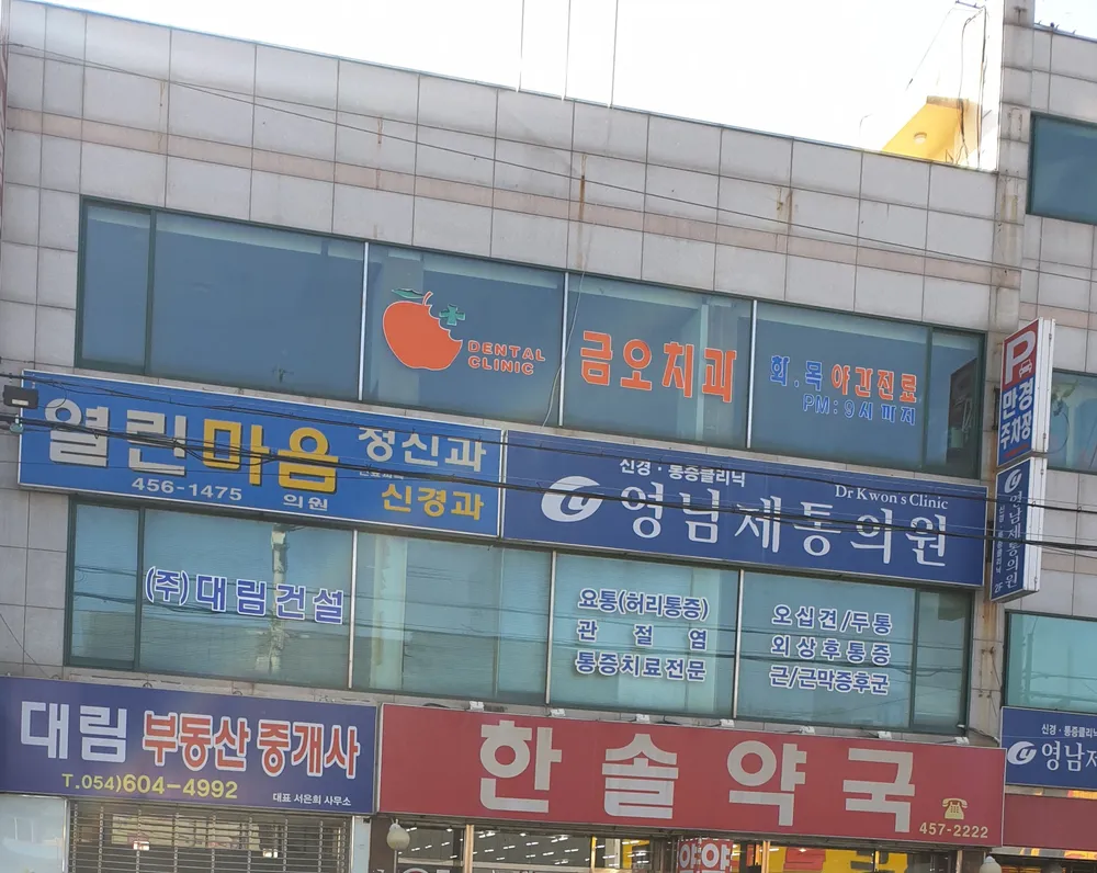 영남제통의원 대표 이미지