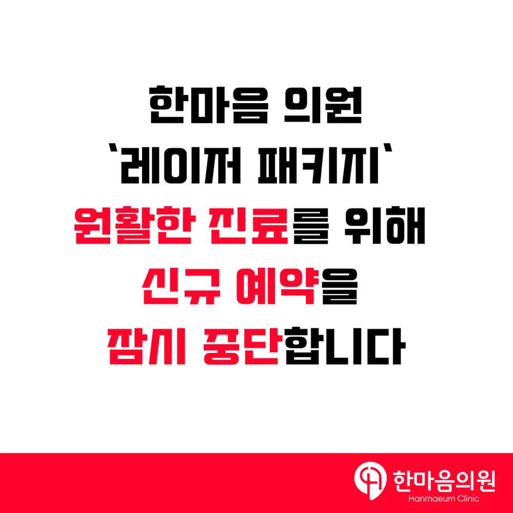 한마음의원 대표 이미지