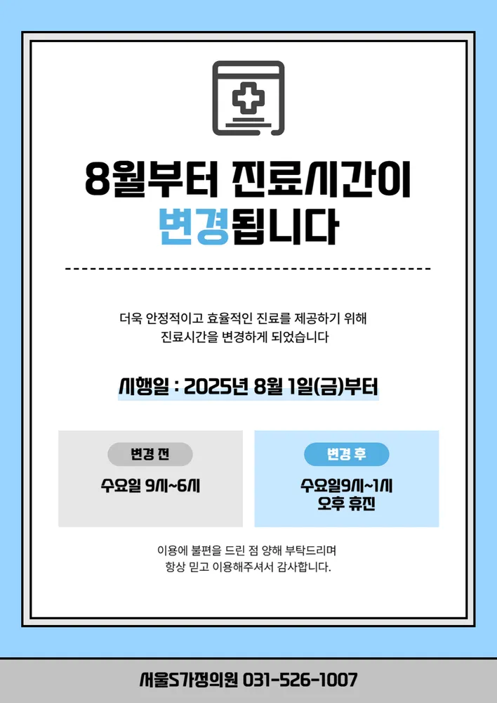 서울S가정의원 대표 이미지