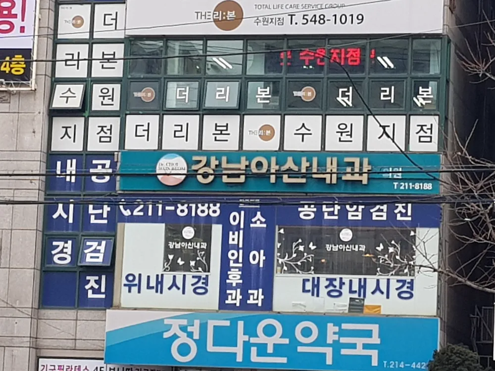 강남아산내과의원 대표 이미지