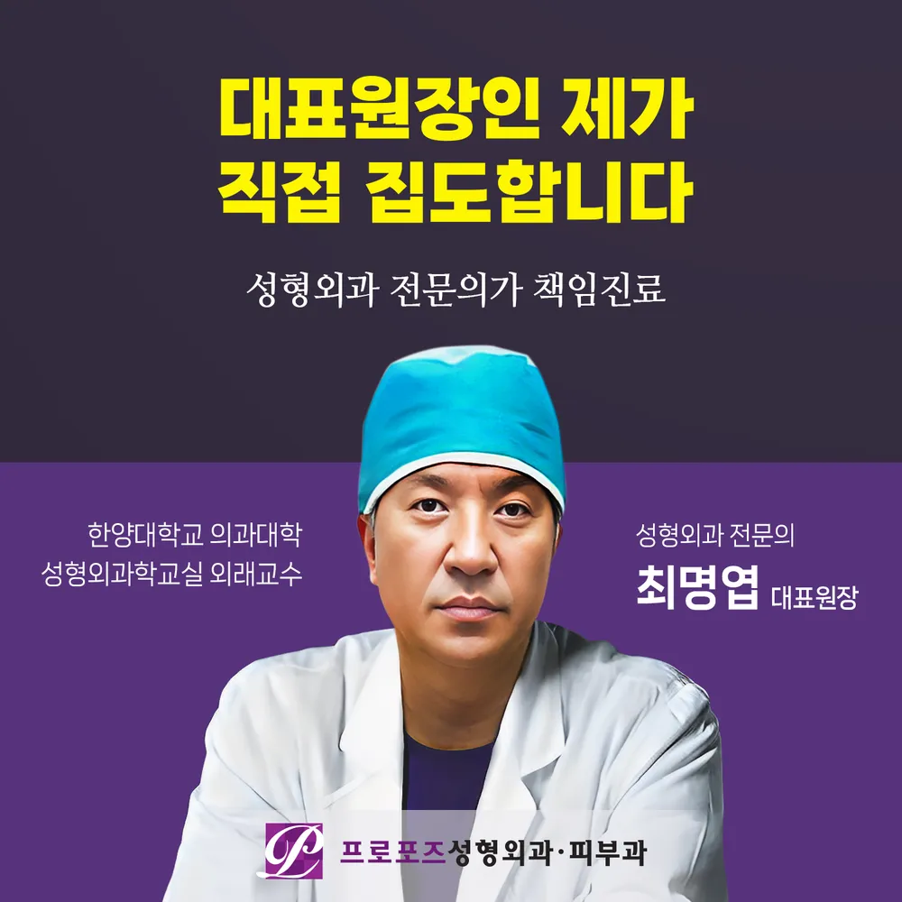 프로포즈성형외과의원 대표 이미지