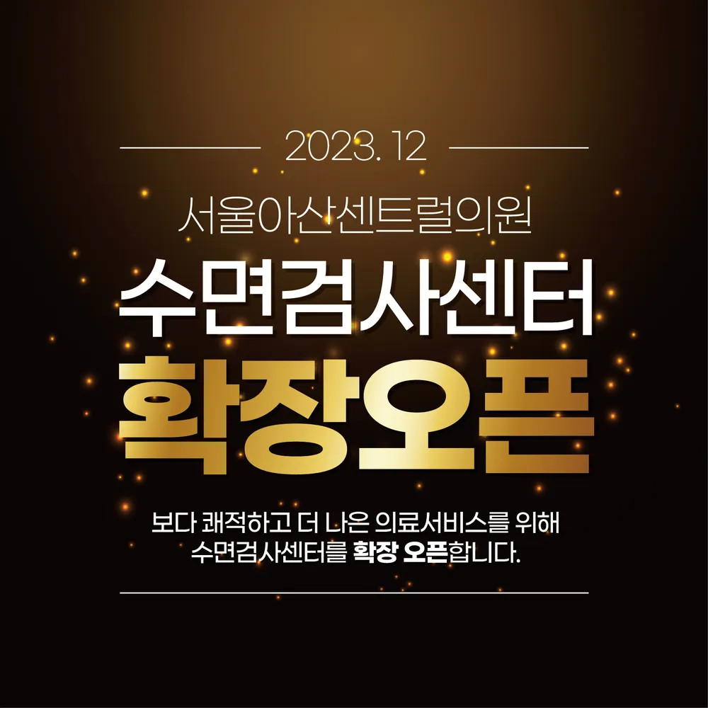 서울아산센트럴의원 대표 이미지