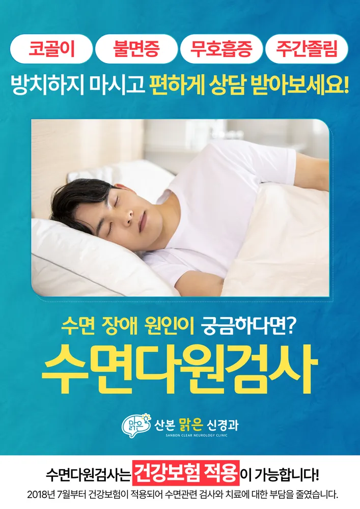 산본맑은신경과의원 대표 이미지