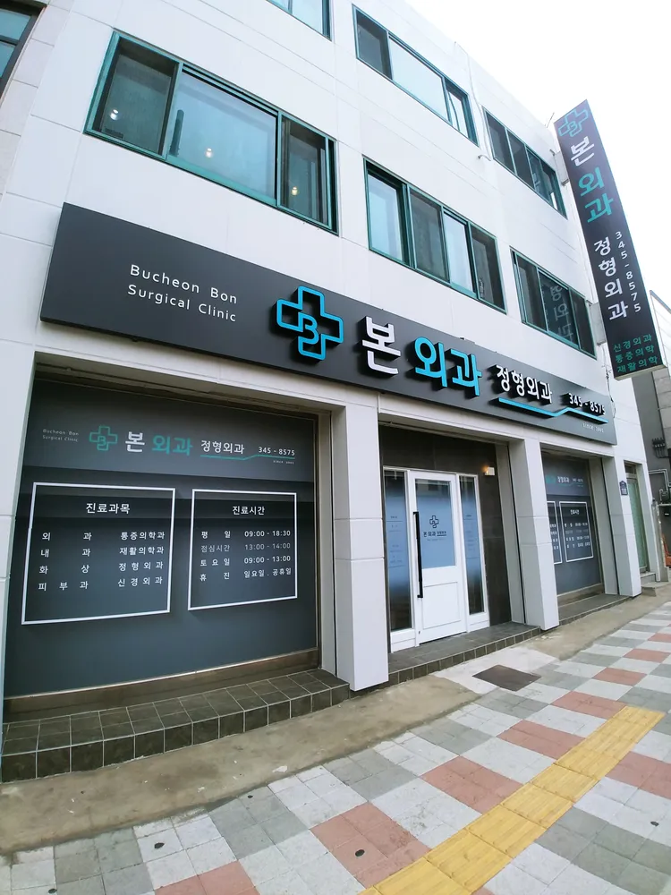 본외과의원 대표 이미지