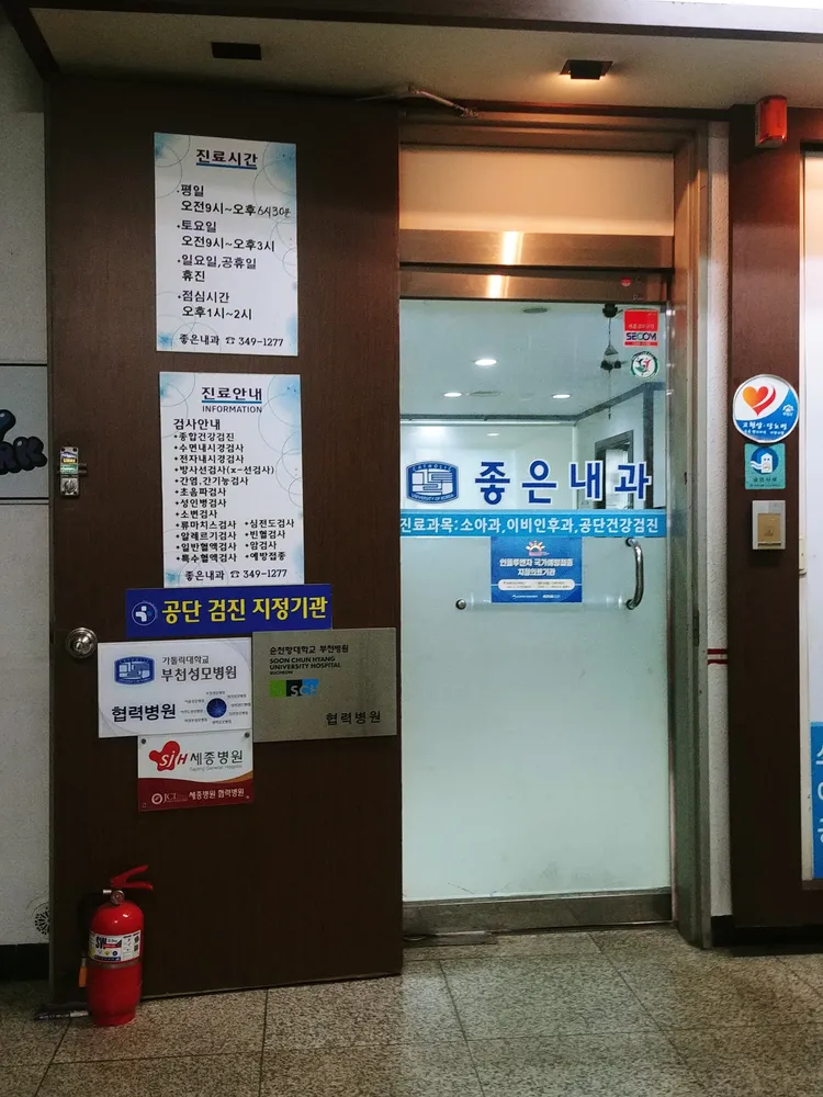 좋은내과의원 대표 이미지