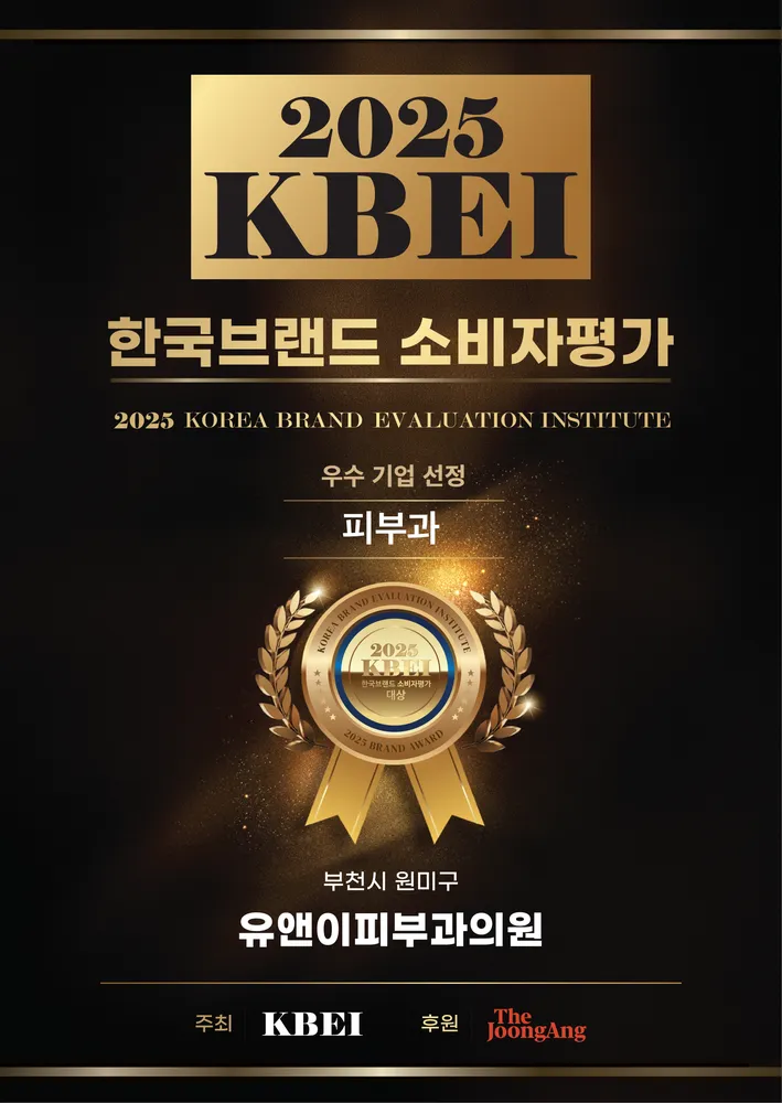 유앤이피부과의원 대표 이미지