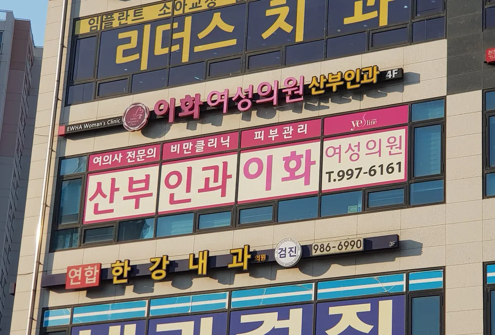 이화여성의원 대표 이미지