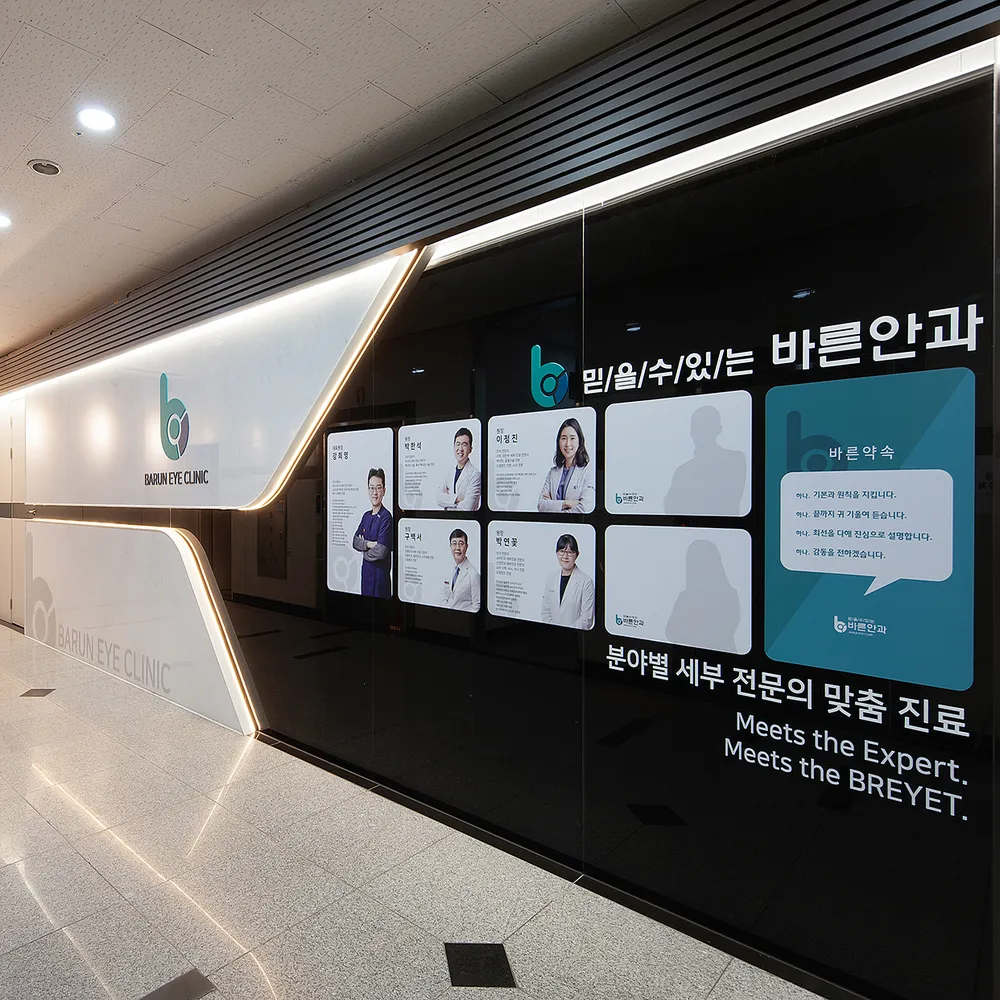 바른안과의원 대표 이미지
