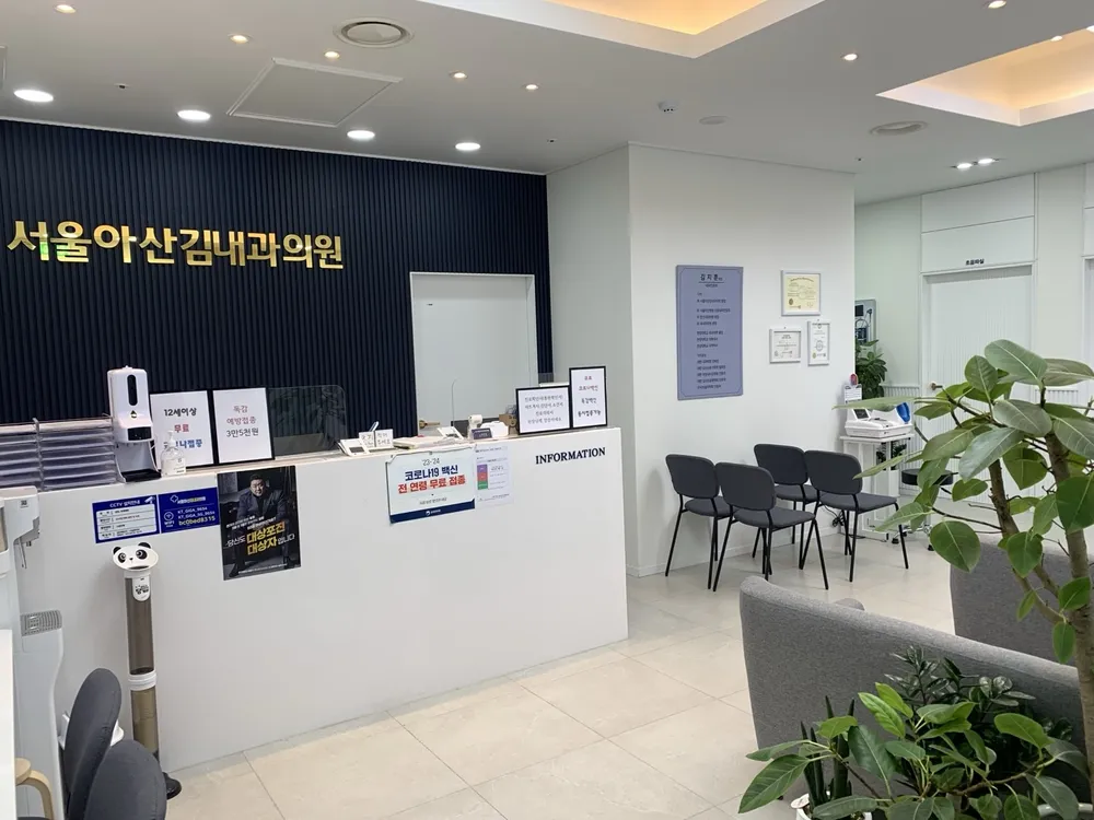 서울아산김내과의원 대표 이미지