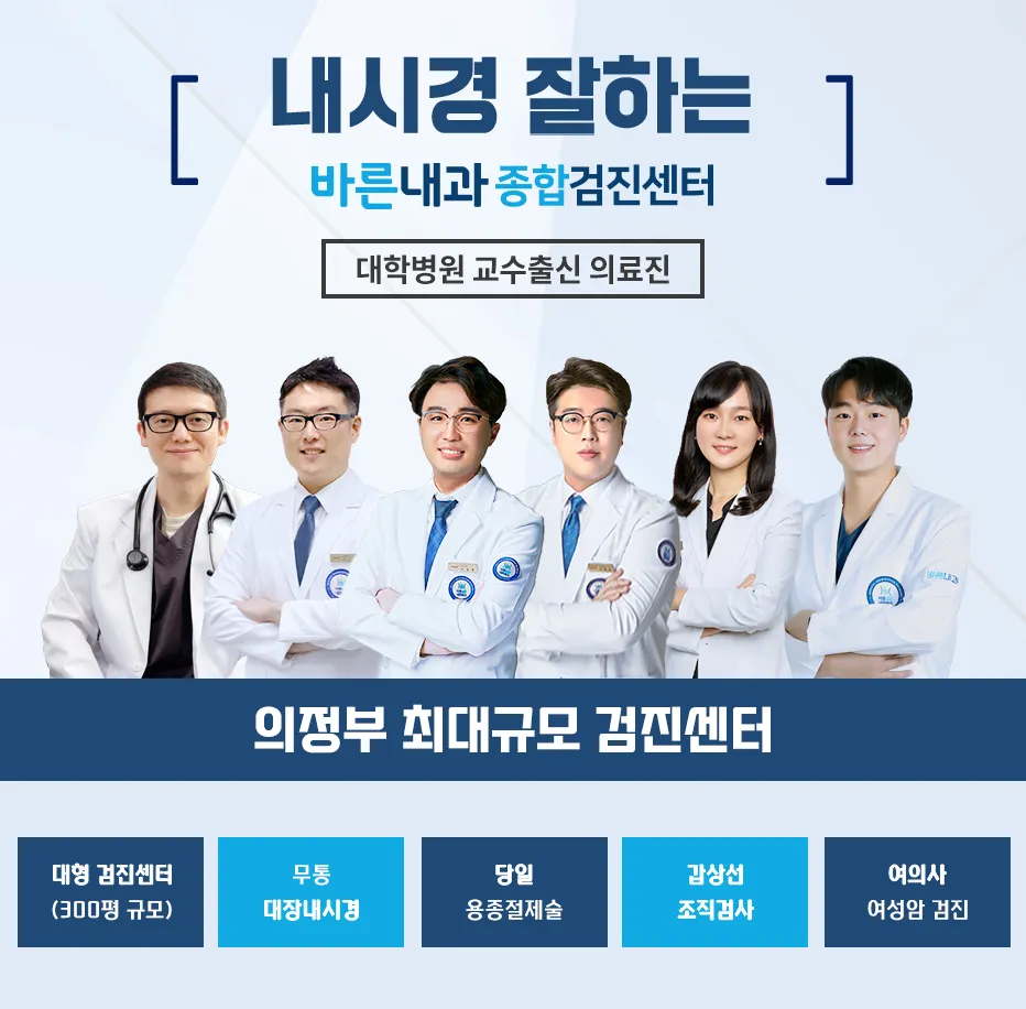 바른내과의원 건강검진센터 대표 이미지